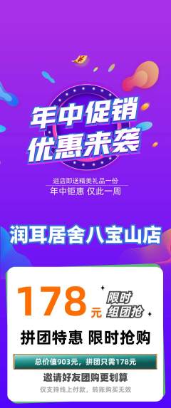 采耳拼团商品阶梯团年中大促活动配图海报