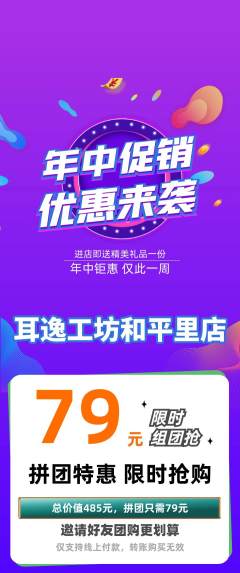 采耳拼团无阶梯团年中大促活动配图海报