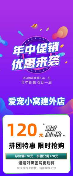 宠物店拼团满血版年中大促活动配图海报