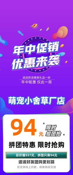 宠物店拼团价格阶梯团年中大促活动配图海报