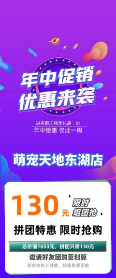 宠物店拼团无阶梯团年中大促活动配图海报