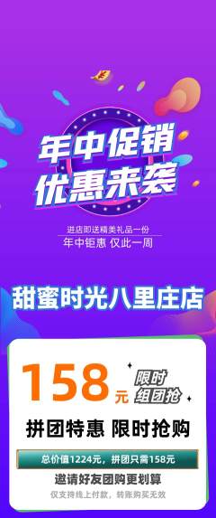 蛋糕甜点拼团价格阶梯团年中大促活动配图海报