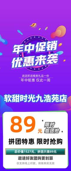 蛋糕甜点拼团无阶梯团年中大促活动配图海报