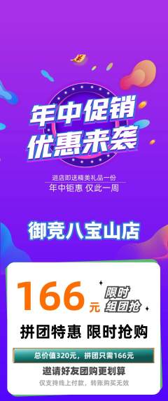 电竞电玩拼团商品阶梯团年中大促活动配图海报