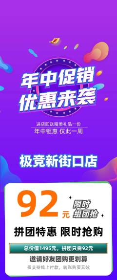 电竞电玩拼团无阶梯团年中大促活动配图海报