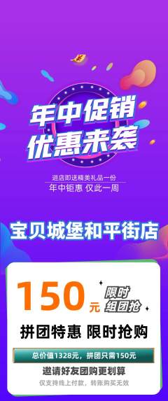 儿童乐园拼团价格阶梯团年中大促活动配图海报