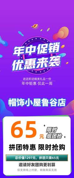 服饰鞋帽拼团商品阶梯团年中大促活动配图海报