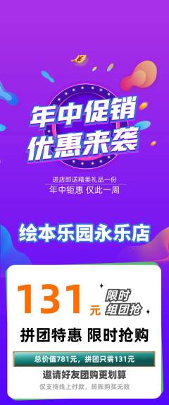 绘本馆拼团满血版年中大促活动配图海报