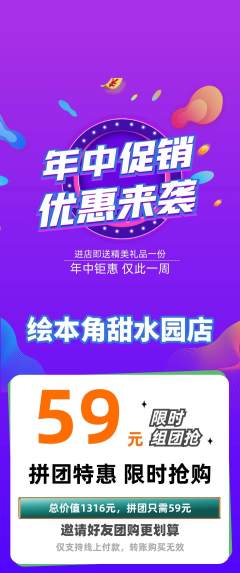 绘本馆拼团无阶梯团年中大促活动配图海报