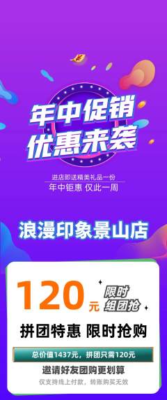 婚纱摄影拼团满血版年中大促活动配图海报