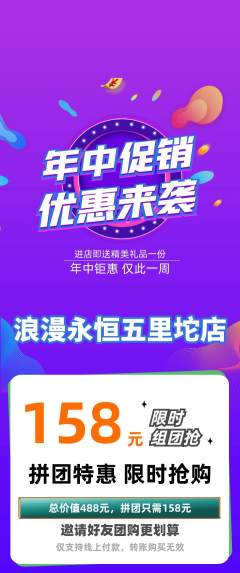 婚纱摄影拼团价格阶梯团年中大促活动配图海报