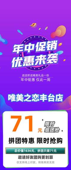 婚纱摄影拼团无阶梯团年中大促活动配图海报