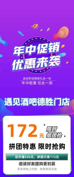 酒吧拼团价格阶梯团年中大促活动配图海报
