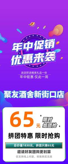 酒吧拼团商品阶梯团年中大促活动配图海报