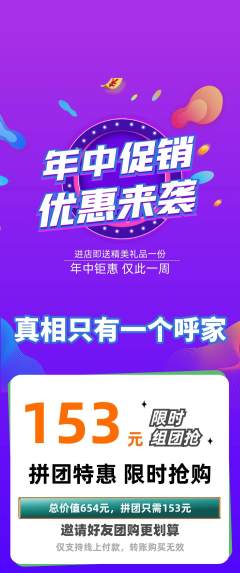 剧本杀拼团满血版年中大促活动配图海报