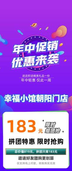 家常菜拼团满血版年中大促活动配图海报