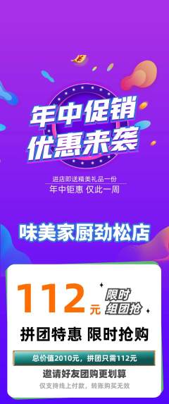 家常菜拼团商品阶梯团年中大促活动配图海报