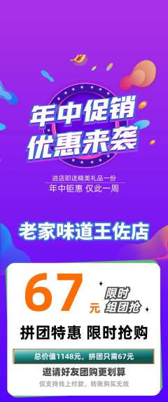 家常菜拼团无阶梯团年中大促活动配图海报