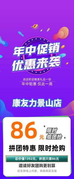 健身馆拼团无阶梯团年中大促活动配图海报