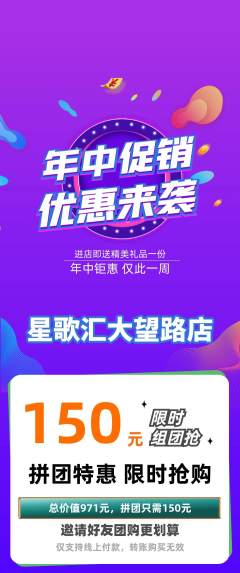 KTV拼团满血版年中大促活动配图海报