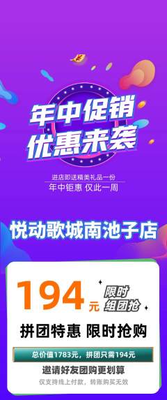 KTV拼团商品阶梯团年中大促活动配图海报