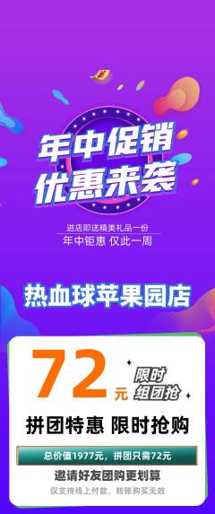 篮球馆拼团满血版年中大促活动配图海报