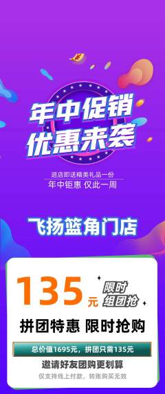 篮球馆拼团商品阶梯团年中大促活动配图海报