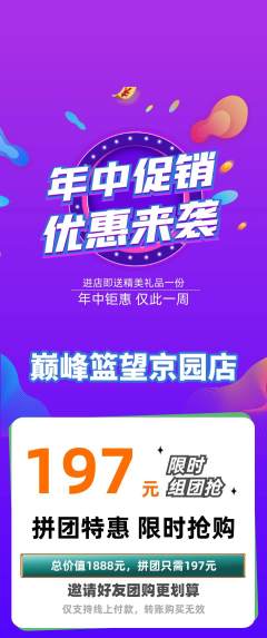 篮球馆拼团无阶梯团年中大促活动配图海报