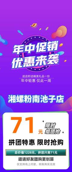 螺蛳粉拼团满血版年中大促活动配图海报