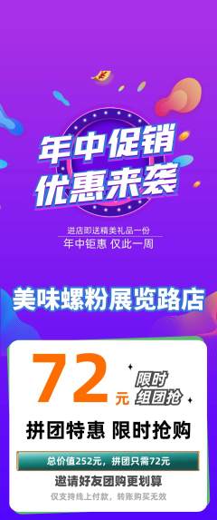 螺蛳粉拼团商品阶梯团年中大促活动配图海报