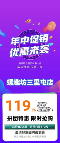 螺蛳粉拼团无阶梯团年中大促活动配图海报