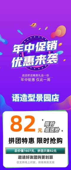 美发拼团价格阶梯团年中大促活动配图海报
