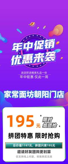 面馆拼团满血版年中大促活动配图海报