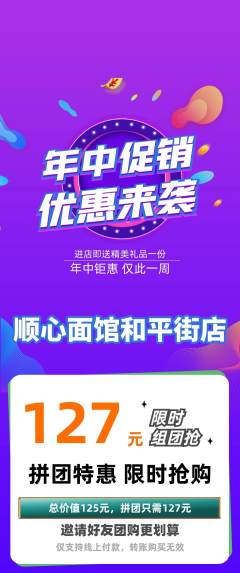面馆拼团价格阶梯团年中大促活动配图海报