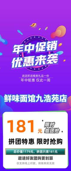 面馆拼团商品阶梯团年中大促活动配图海报