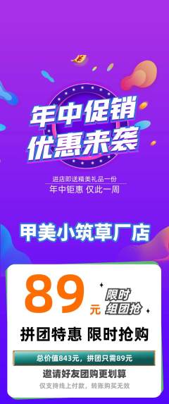 美甲拼团满血版年中大促活动配图海报