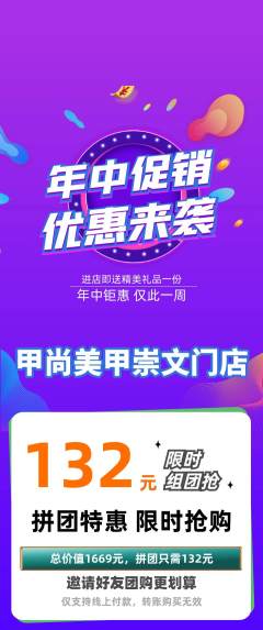 美甲拼团商品阶梯团年中大促活动配图海报