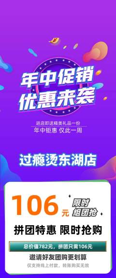 麻辣烫拼团商品阶梯团年中大促活动配图海报
