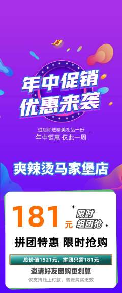 麻辣烫拼团无阶梯团年中大促活动配图海报