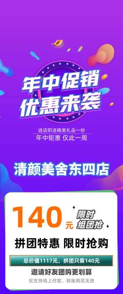 美容拼团满血版年中大促活动配图海报