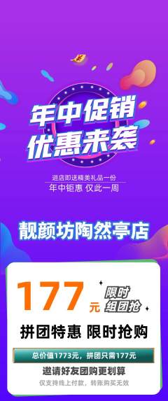 美容拼团价格阶梯团年中大促活动配图海报