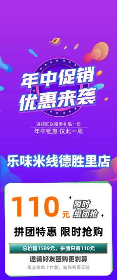 米线拼团无阶梯团年中大促活动配图海报