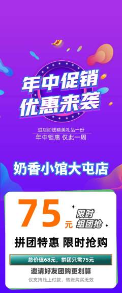 奶茶拼团价格阶梯团年中大促活动配图海报