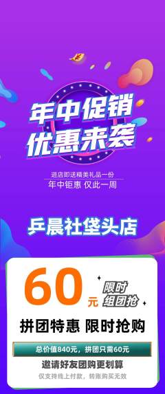 乒乓球馆拼团价格阶梯团年中大促活动配图海报
