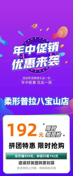 普拉提拼团满血版年中大促活动配图海报