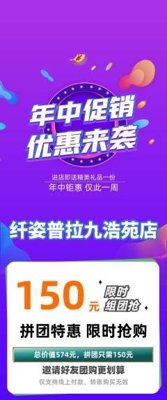 普拉提拼团价格阶梯团年中大促活动配图海报