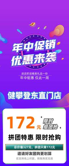 攀岩拼团满血版年中大促活动配图海报