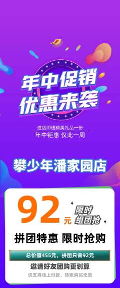 攀岩拼团价格阶梯团年中大促活动配图海报