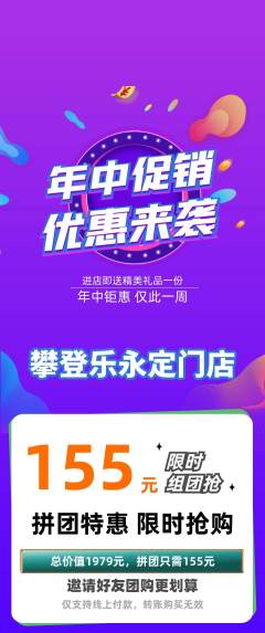 攀岩拼团无阶梯团年中大促活动配图海报