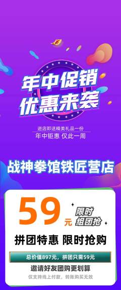 拳击格斗拼团满血版年中大促活动配图海报